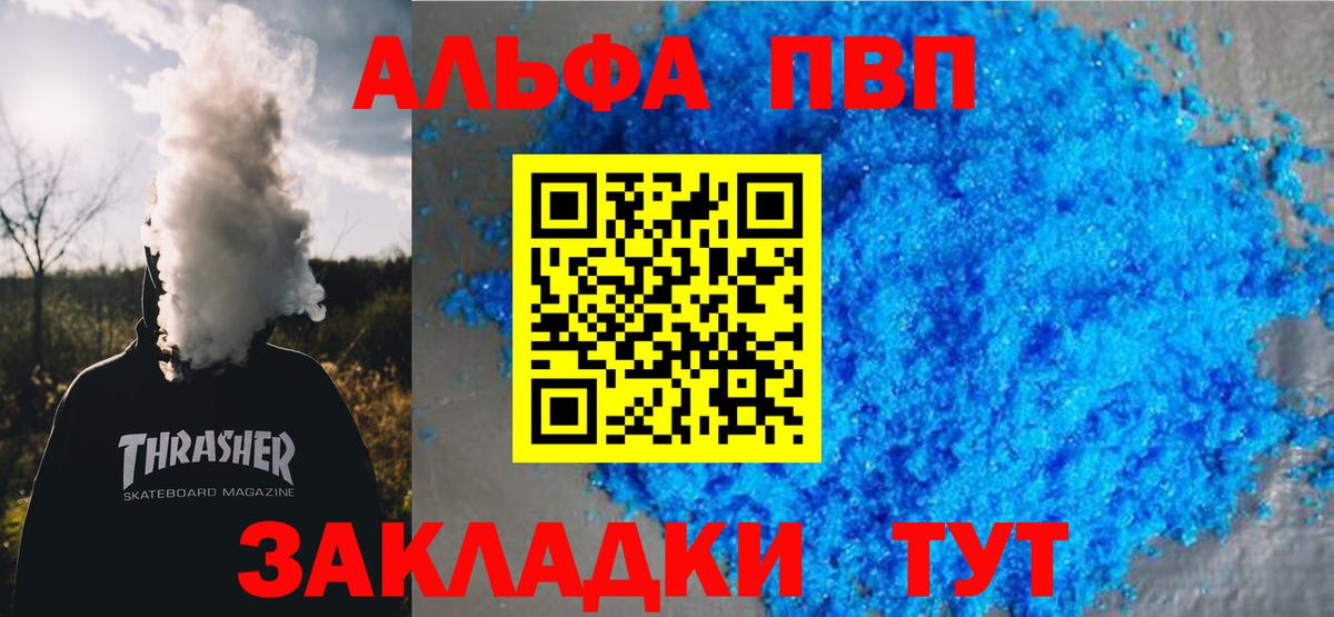 APVP СК КРИС  Вход с VPN  где продают   A PVP крисы CK  Кудымкар 