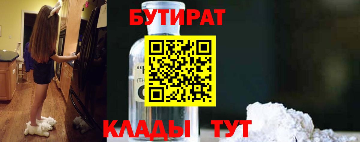 Кудымкар  БУТИРАТ  Вход с VPN  Бутират BDO 